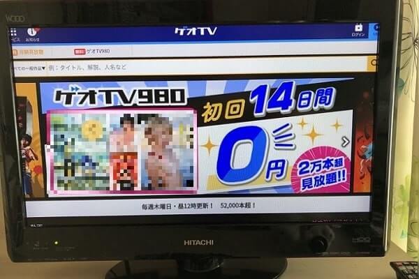 画面右上からゲオTVへログインする