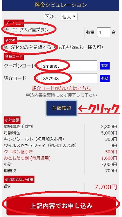 KING WiFiのSIMプランを申込む方法