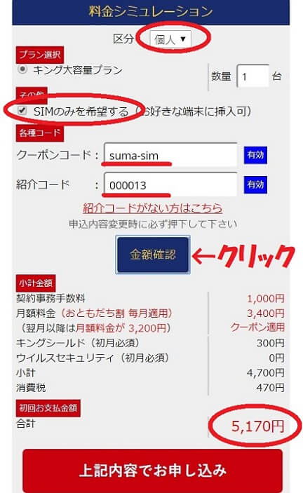KING WiFiのSIMプランを申込む方法