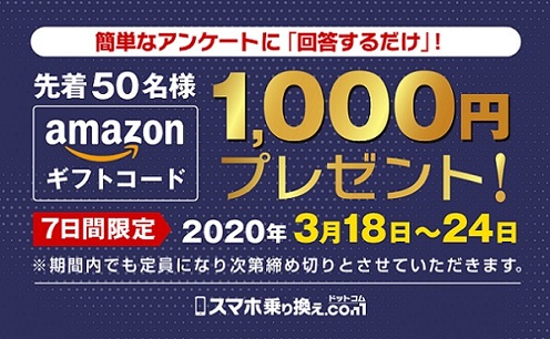 アンケートでAmazonギフト1000円プレゼント