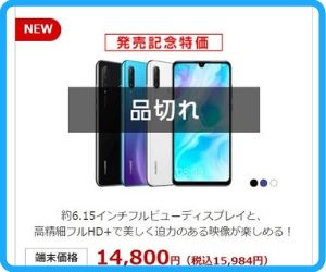 OCNモバイルのP30liteは販売延期