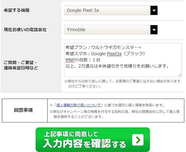 おとくケータイ.netでGoogle Pixel3aの見積りを問い合わせる方法