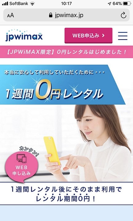 1週間0円レンタルのTOPページ