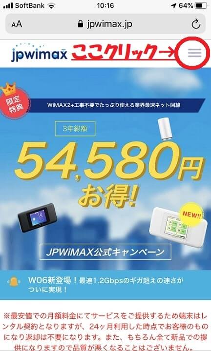 JPWiMAXのTOPページ
