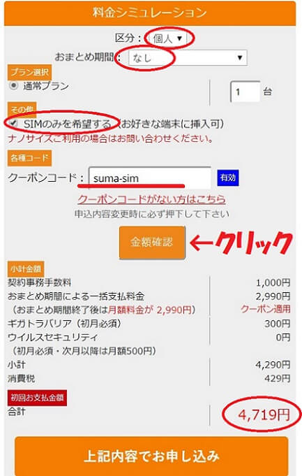 ギガトラWiFiのクーポンコードを利用する方法