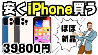 IIJmioの中古iPhoneシリーズ