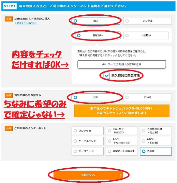 モバコレAirの申込み手順(支払い方法)