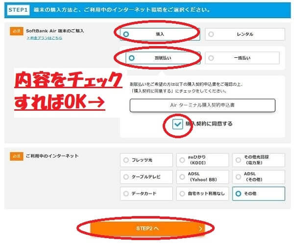 モバコレAirの申込み手順(支払い方法)