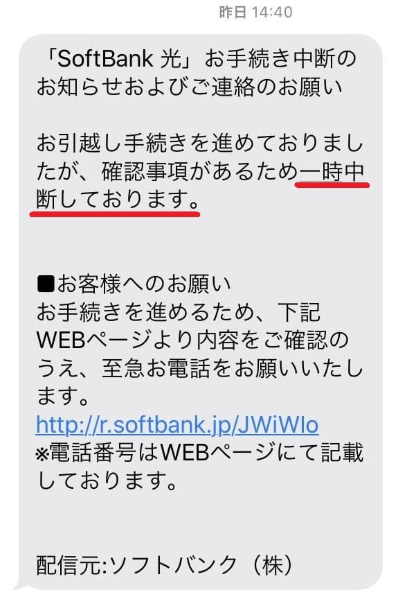ソフトバンク光のサポートからメールが届く