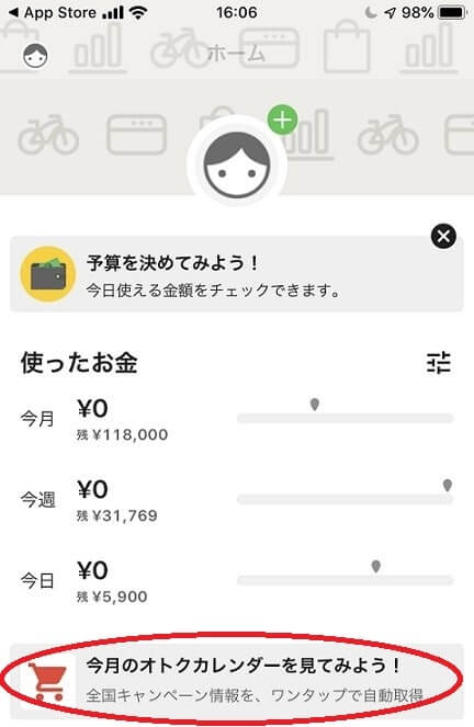 Zaimアプリのログイン画面