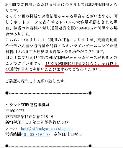 クラウドWiFi東京に質問した結果