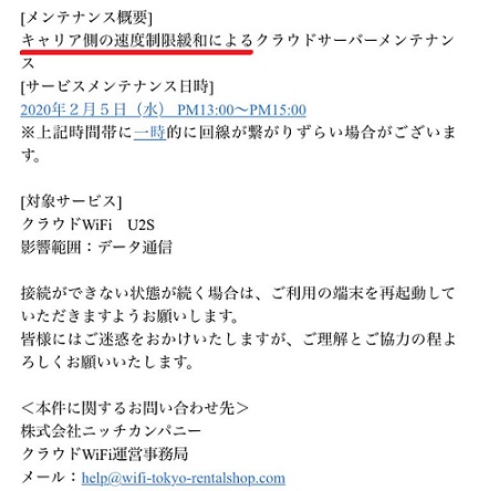 クラウドWiFi東京のサーバーメンテナンス