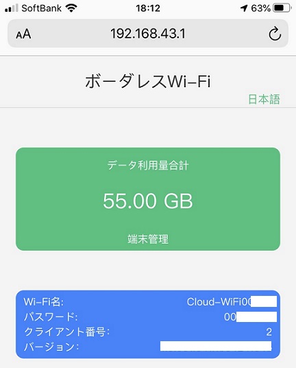 クラウドWiFi東京は速度制限なし