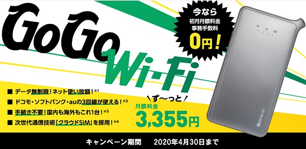 事務手数料や初月無料のキャンペーン