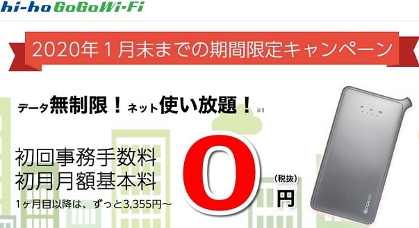 事務手数料や初月無料のキャンペーン