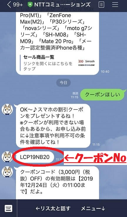 OCNモバイルのクーポンを発行する