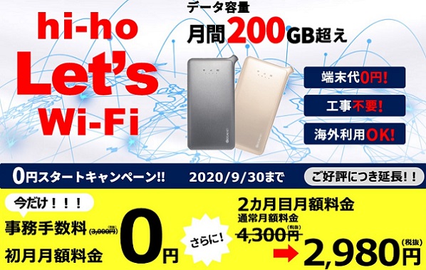 初月無料や2ヶ月目値引きのキャンペーン