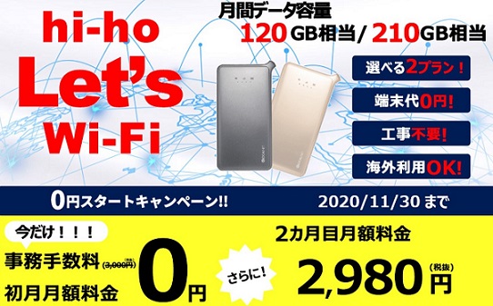 初月無料や2ヶ月目値引きのキャンペーン