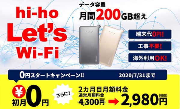 初月無料や2ヶ月目値引きのキャンペーン